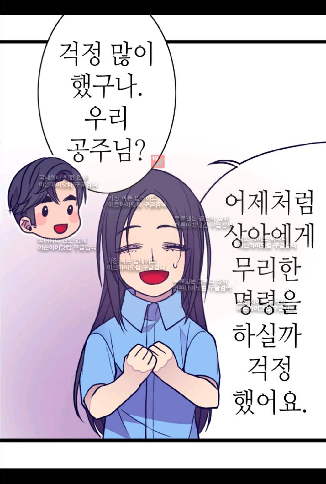 왕의 딸로 태어났다고 합니다 35화 45