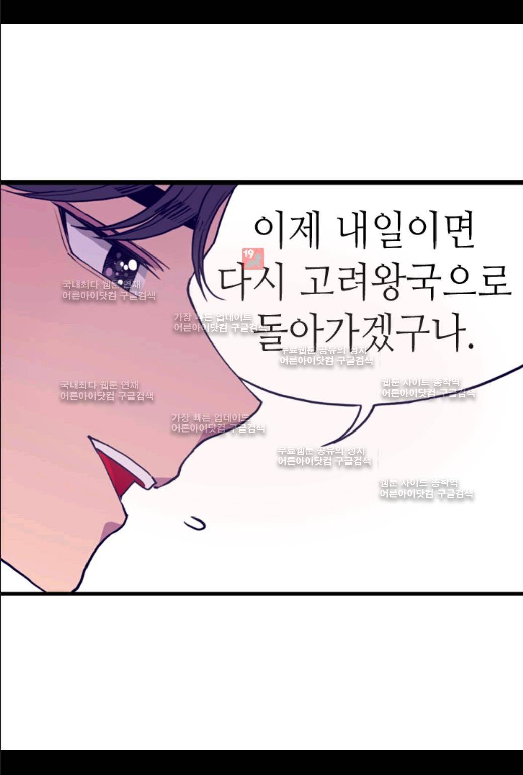왕의 딸로 태어났다고 합니다 35화 46