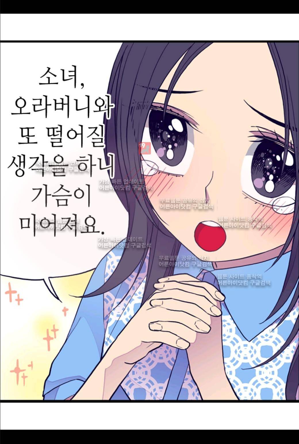 왕의 딸로 태어났다고 합니다 35화 48