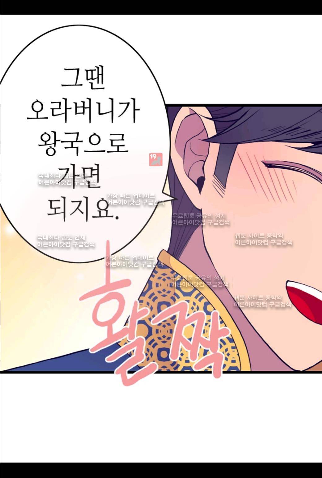 왕의 딸로 태어났다고 합니다 35화 49