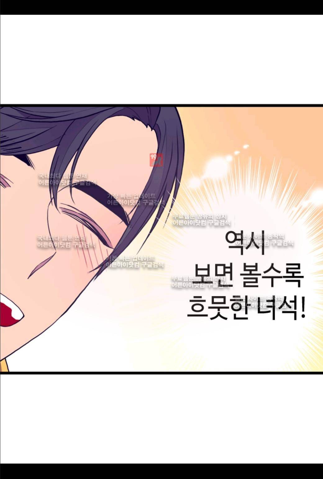 왕의 딸로 태어났다고 합니다 35화 50