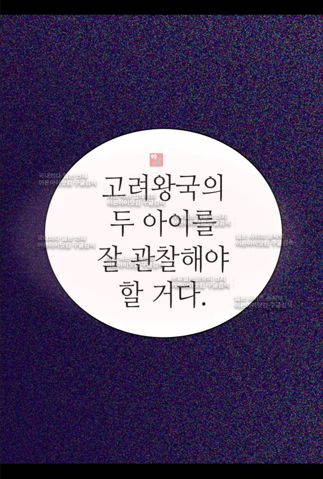 왕의 딸로 태어났다고 합니다 35화 53