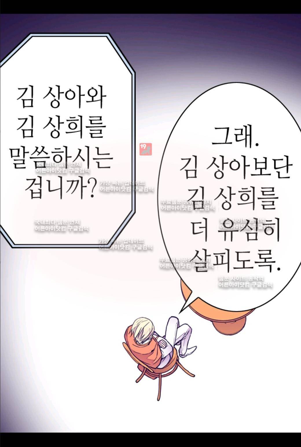왕의 딸로 태어났다고 합니다 35화 54