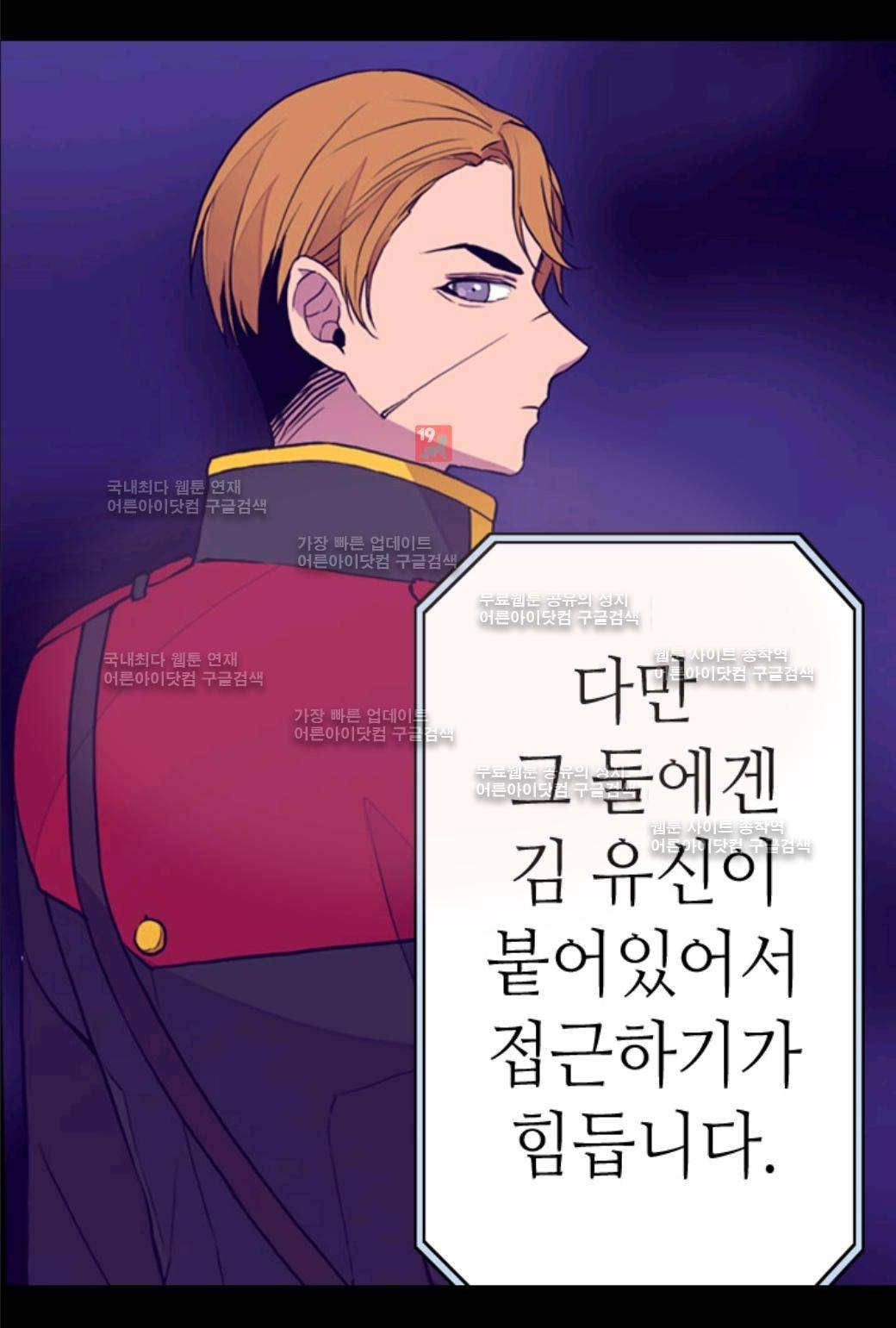 왕의 딸로 태어났다고 합니다 35화 55