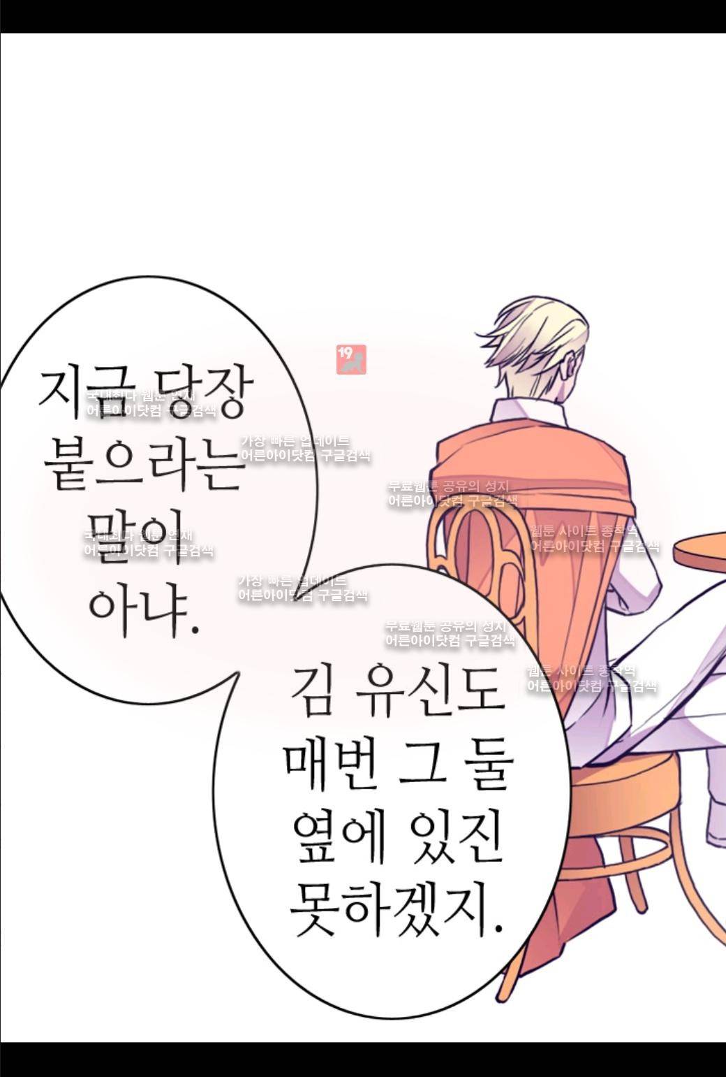 왕의 딸로 태어났다고 합니다 35화 56