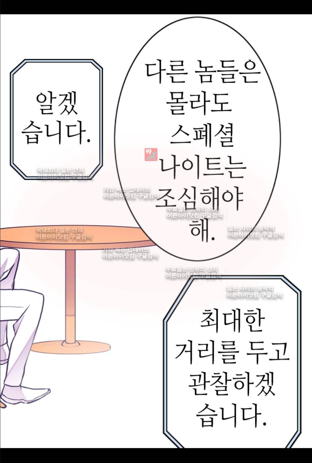 왕의 딸로 태어났다고 합니다 35화 57