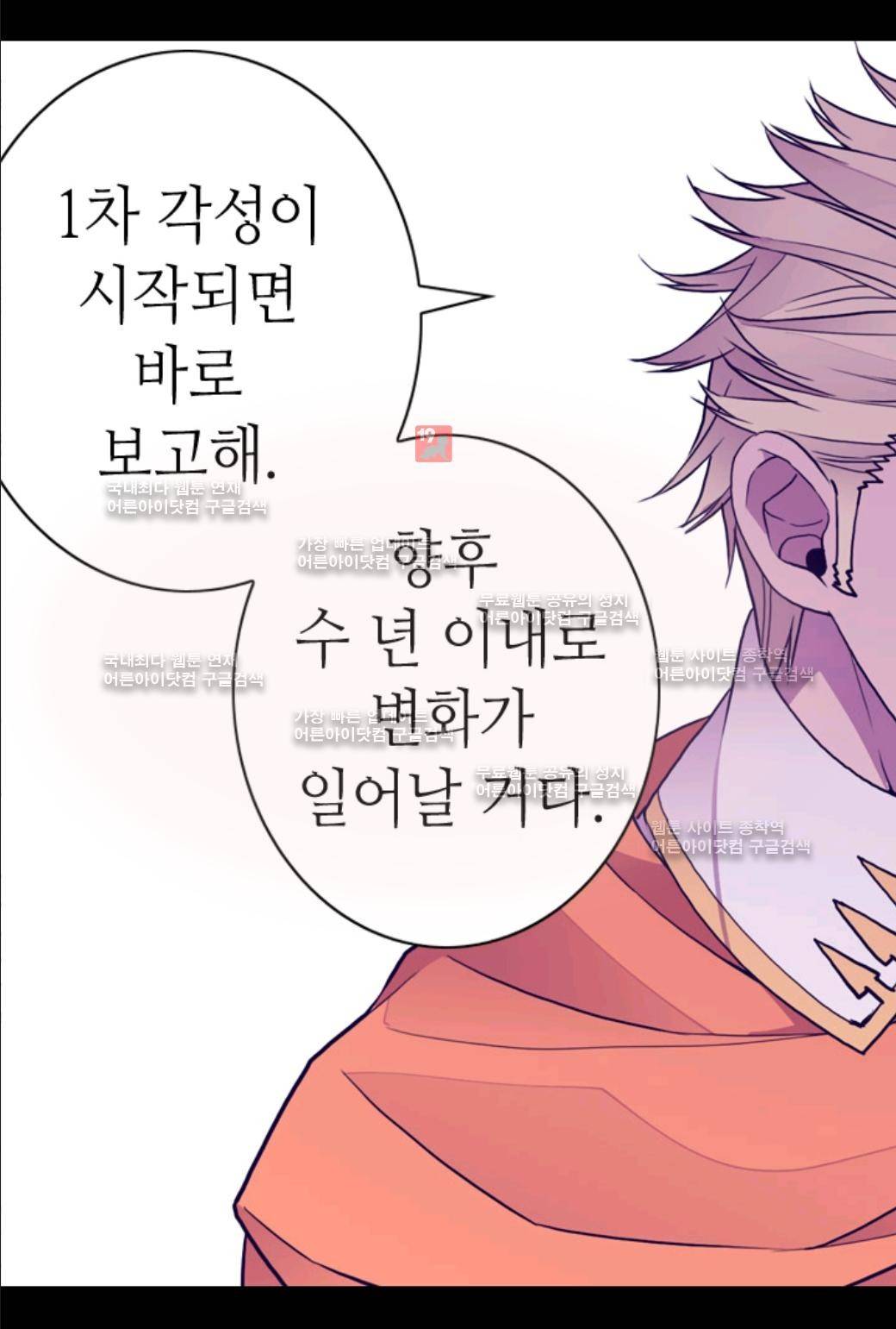 왕의 딸로 태어났다고 합니다 35화 58