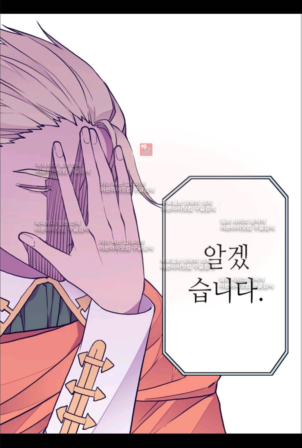 왕의 딸로 태어났다고 합니다 35화 59