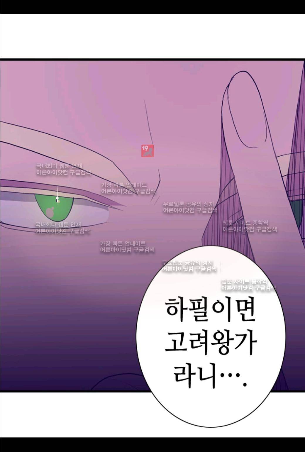 왕의 딸로 태어났다고 합니다 35화 60