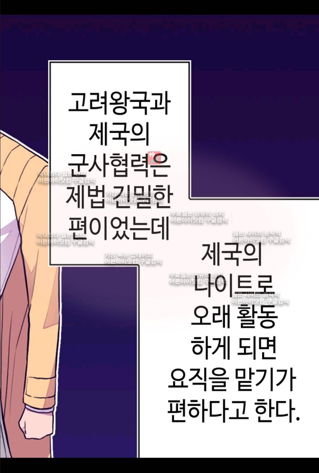 왕의 딸로 태어났다고 합니다 35화 63