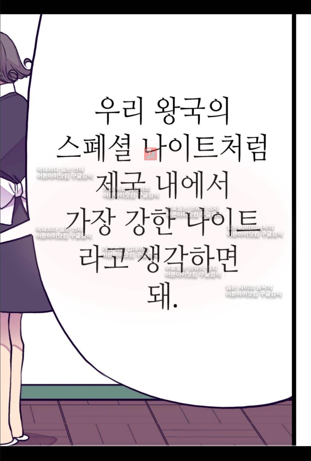 왕의 딸로 태어났다고 합니다 35화 68
