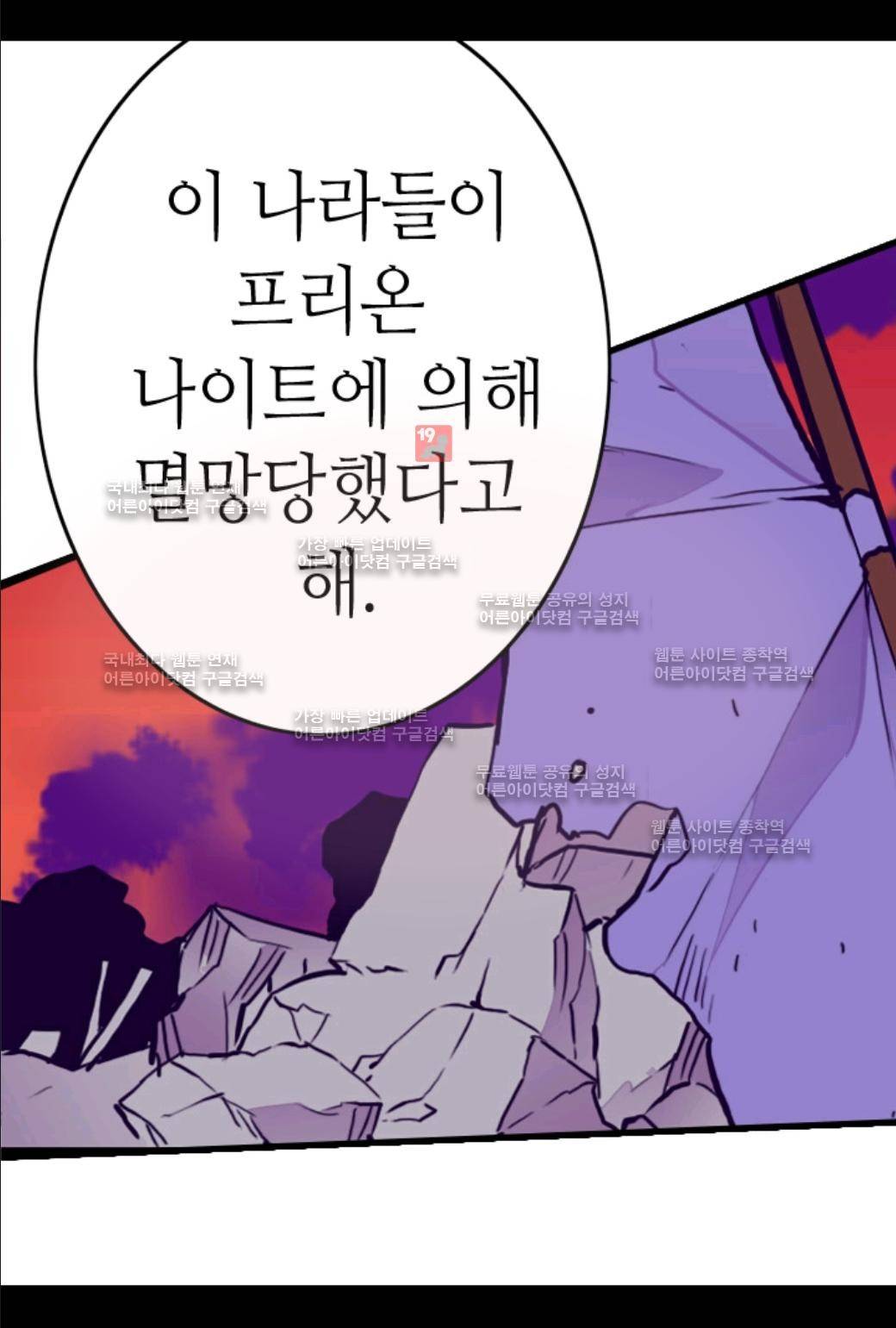 왕의 딸로 태어났다고 합니다 35화 71