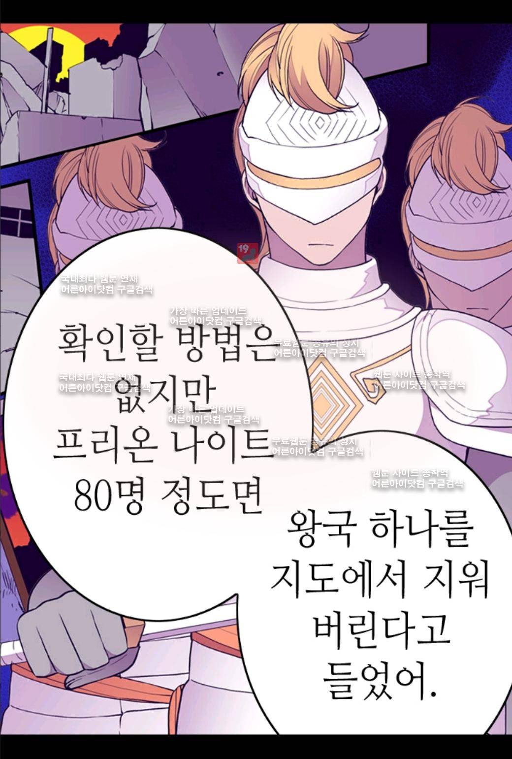 왕의 딸로 태어났다고 합니다 35화 72
