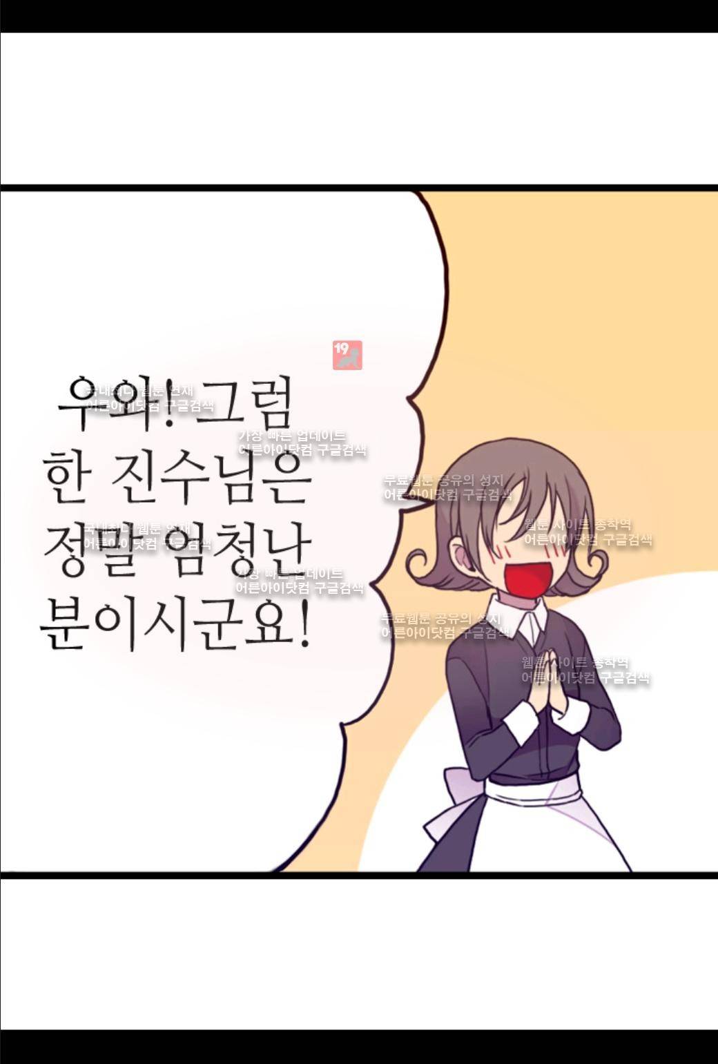 왕의 딸로 태어났다고 합니다 35화 73