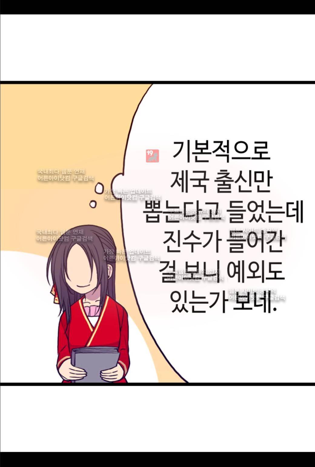 왕의 딸로 태어났다고 합니다 35화 74