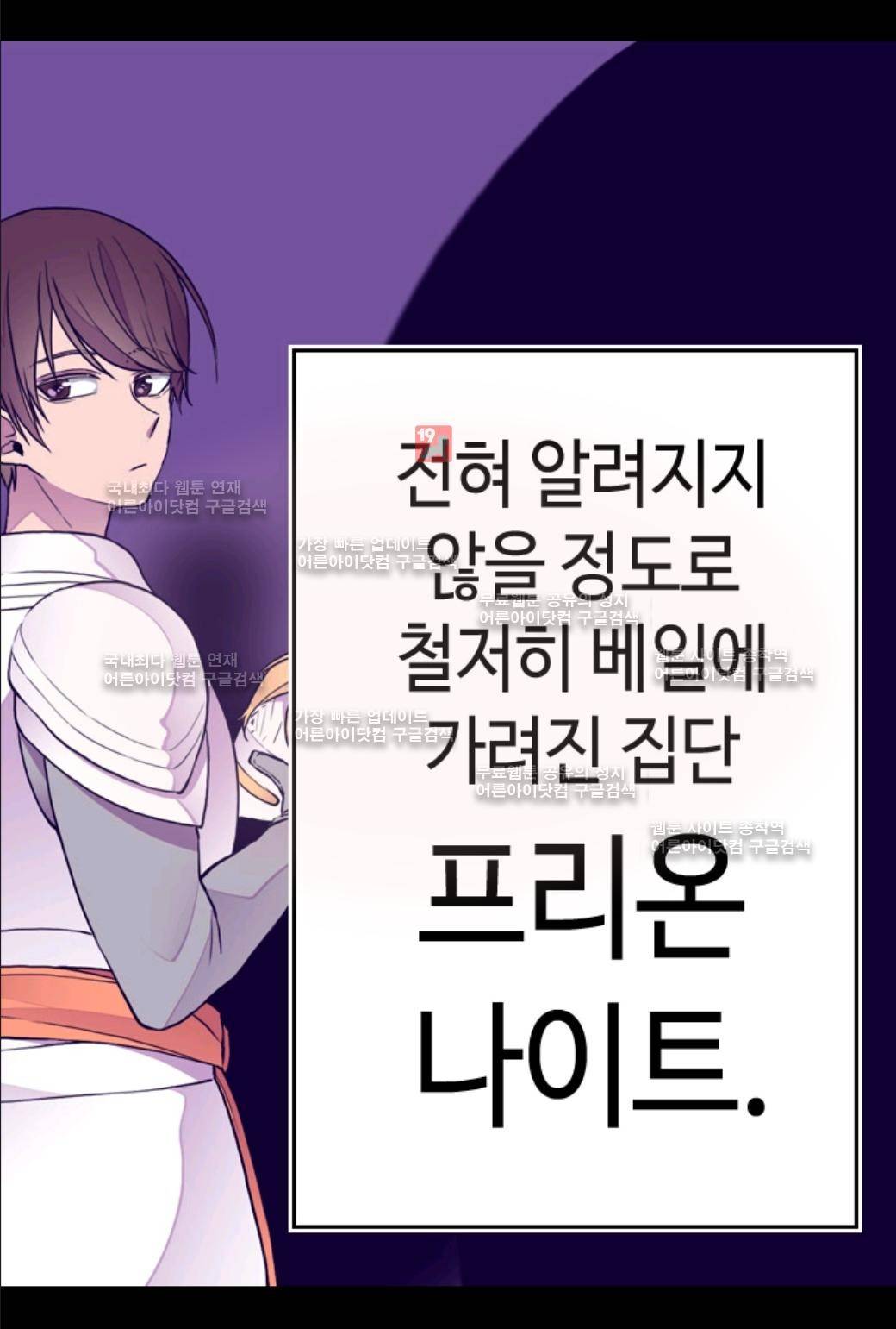왕의 딸로 태어났다고 합니다 35화 76