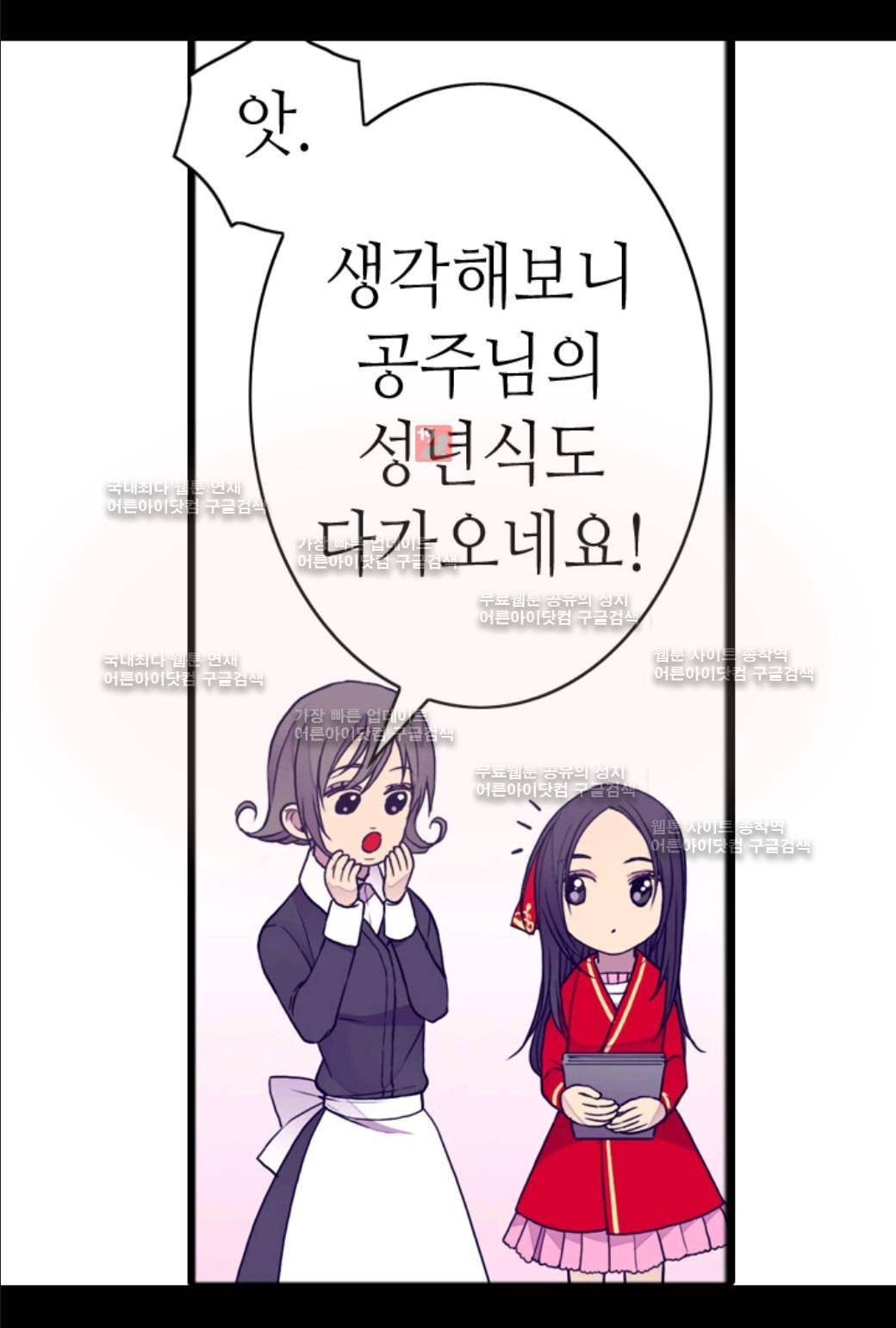왕의 딸로 태어났다고 합니다 35화 81