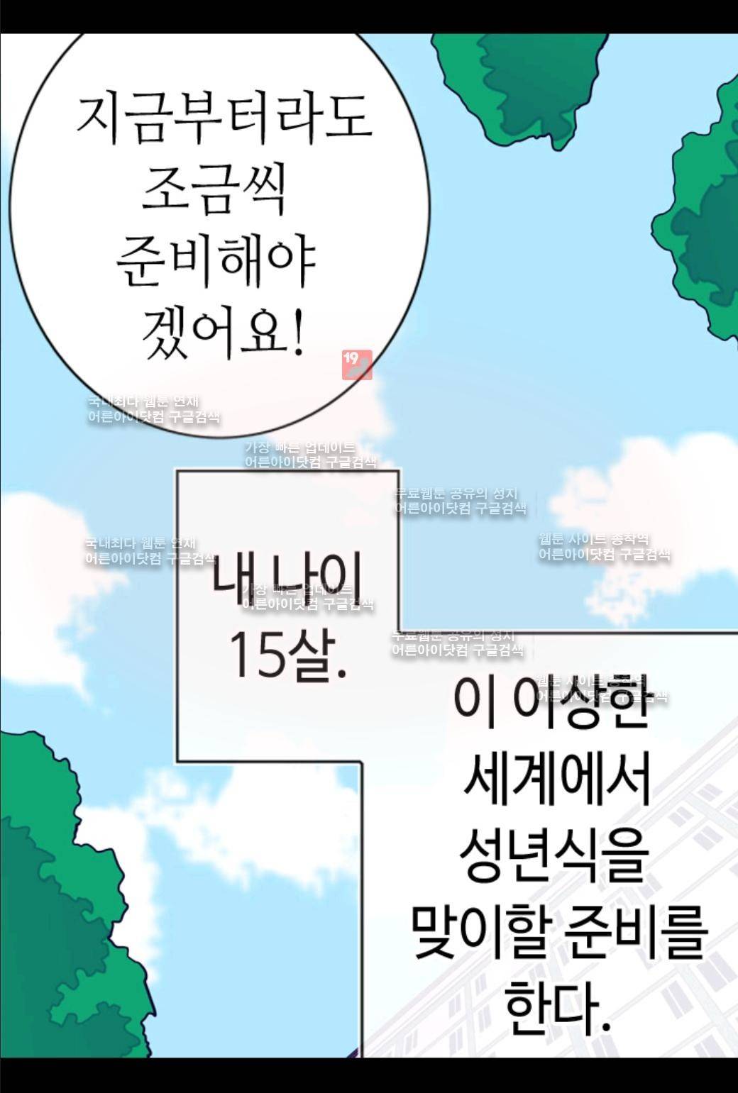 왕의 딸로 태어났다고 합니다 35화 82