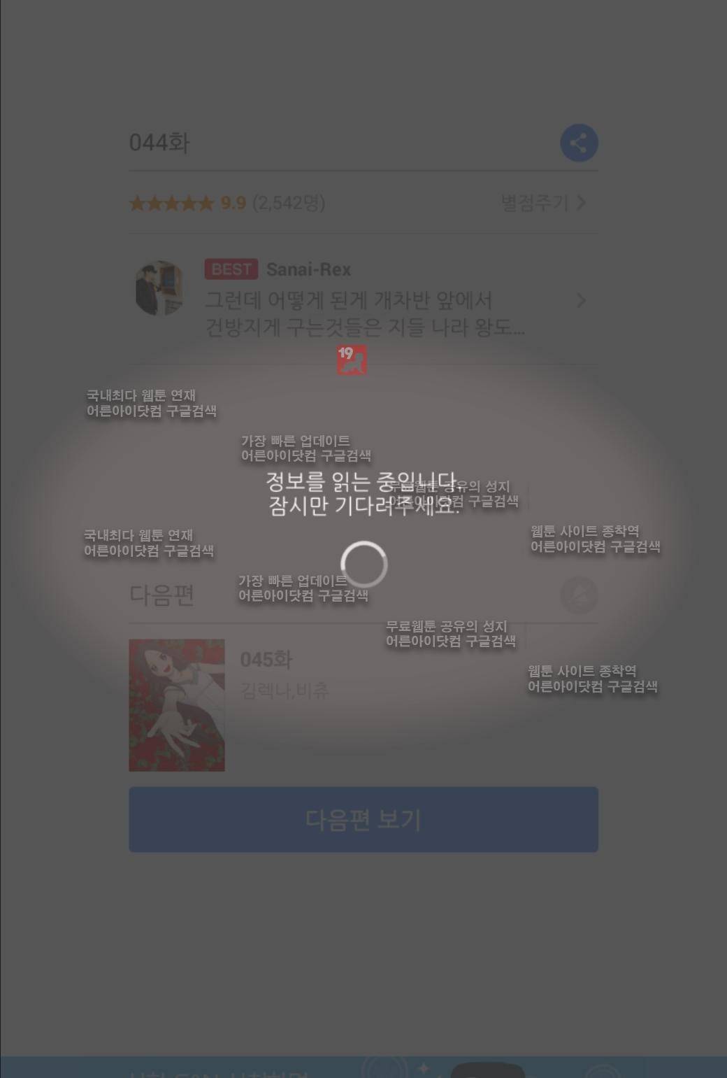 왕의 딸로 태어났다고 합니다 45화 1