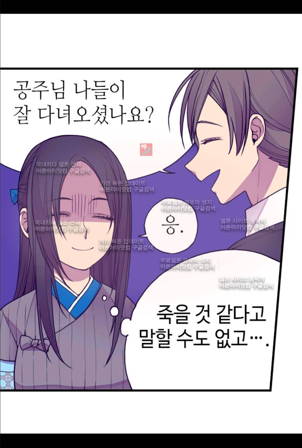 왕의 딸로 태어났다고 합니다 45화 4