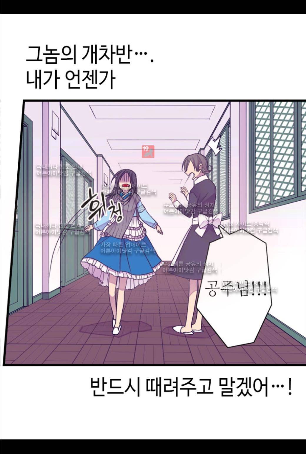 왕의 딸로 태어났다고 합니다 45화 5