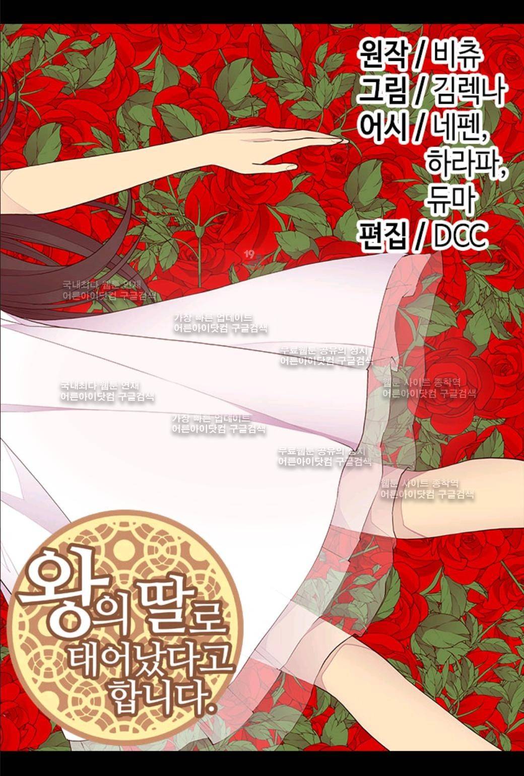 왕의 딸로 태어났다고 합니다 45화 9
