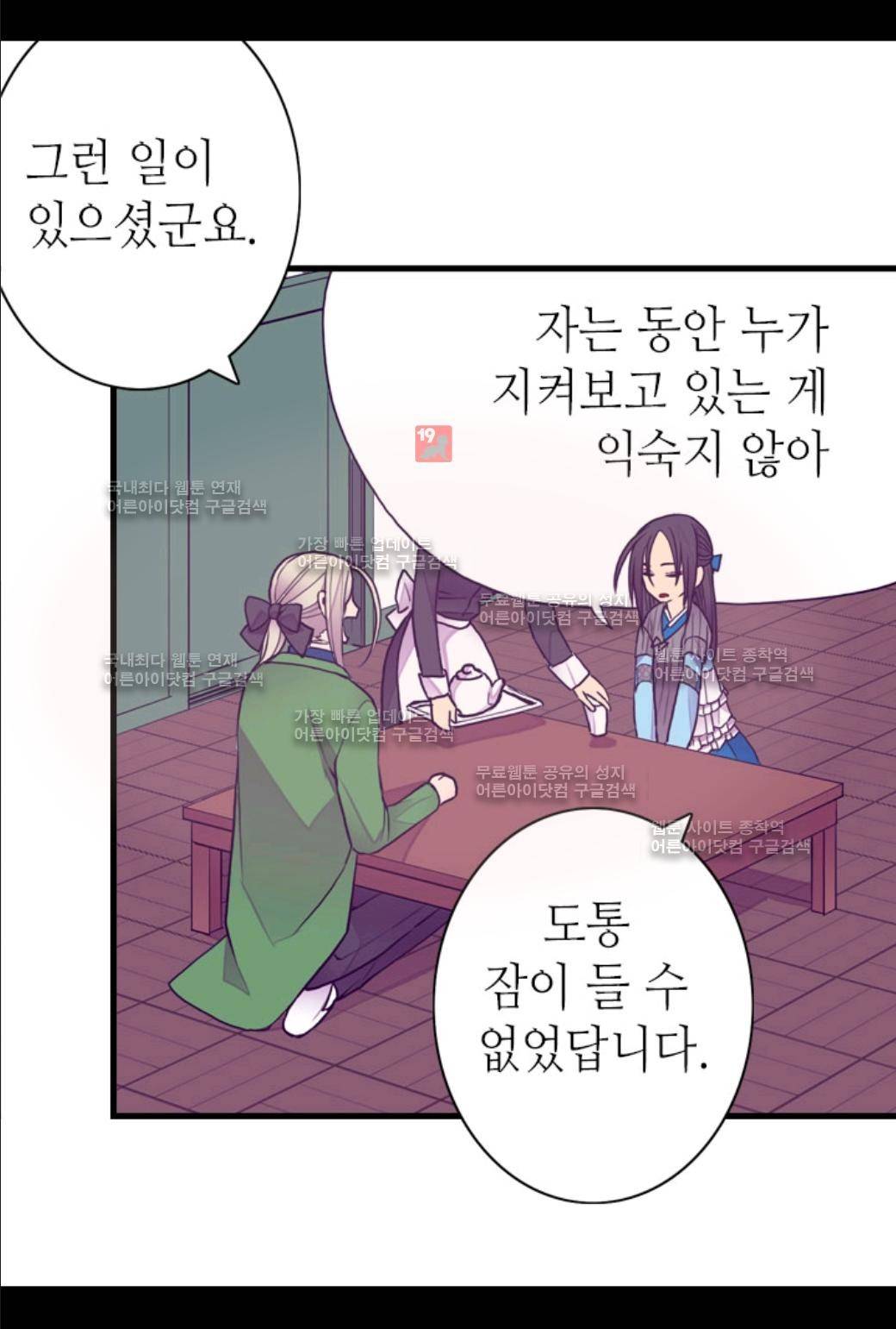 왕의 딸로 태어났다고 합니다 45화 11