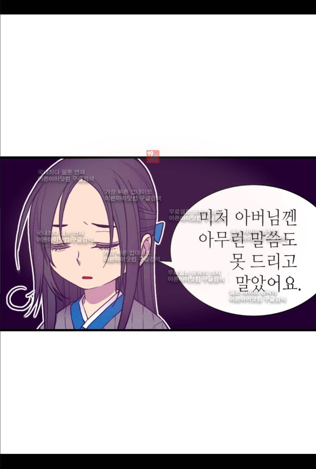 왕의 딸로 태어났다고 합니다 45화 12
