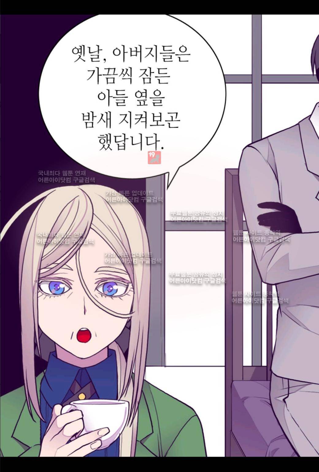 왕의 딸로 태어났다고 합니다 45화 13