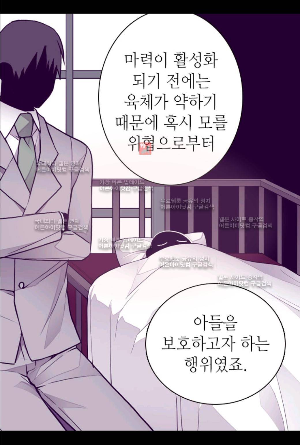 왕의 딸로 태어났다고 합니다 45화 14