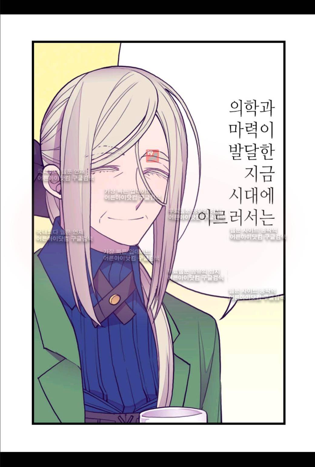 왕의 딸로 태어났다고 합니다 45화 15