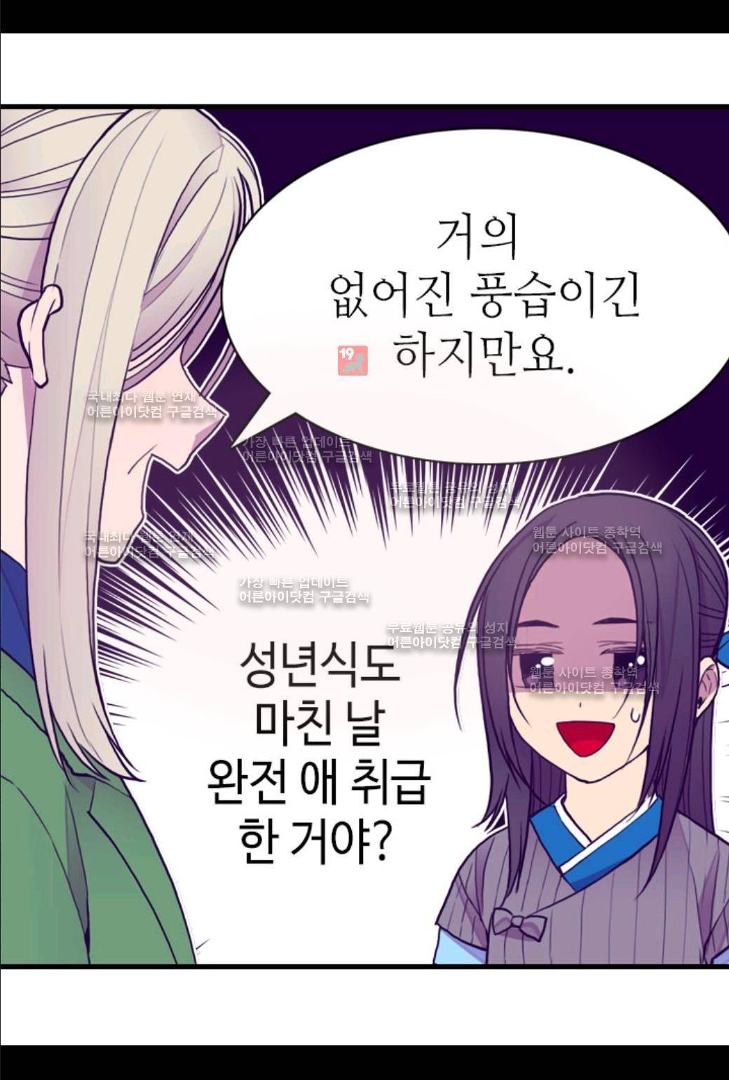 왕의 딸로 태어났다고 합니다 45화 16
