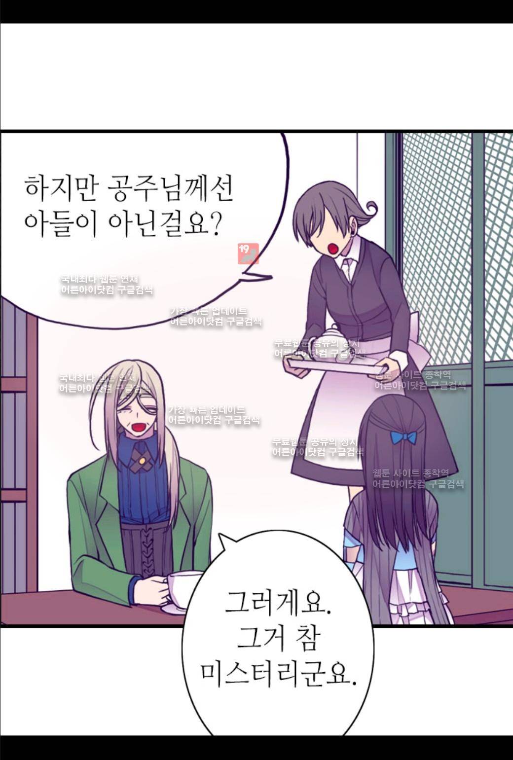 왕의 딸로 태어났다고 합니다 45화 17