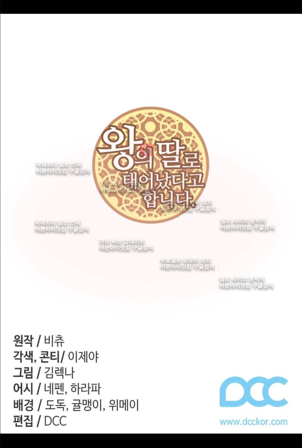 왕의 딸로 태어났다고 합니다 55화 2