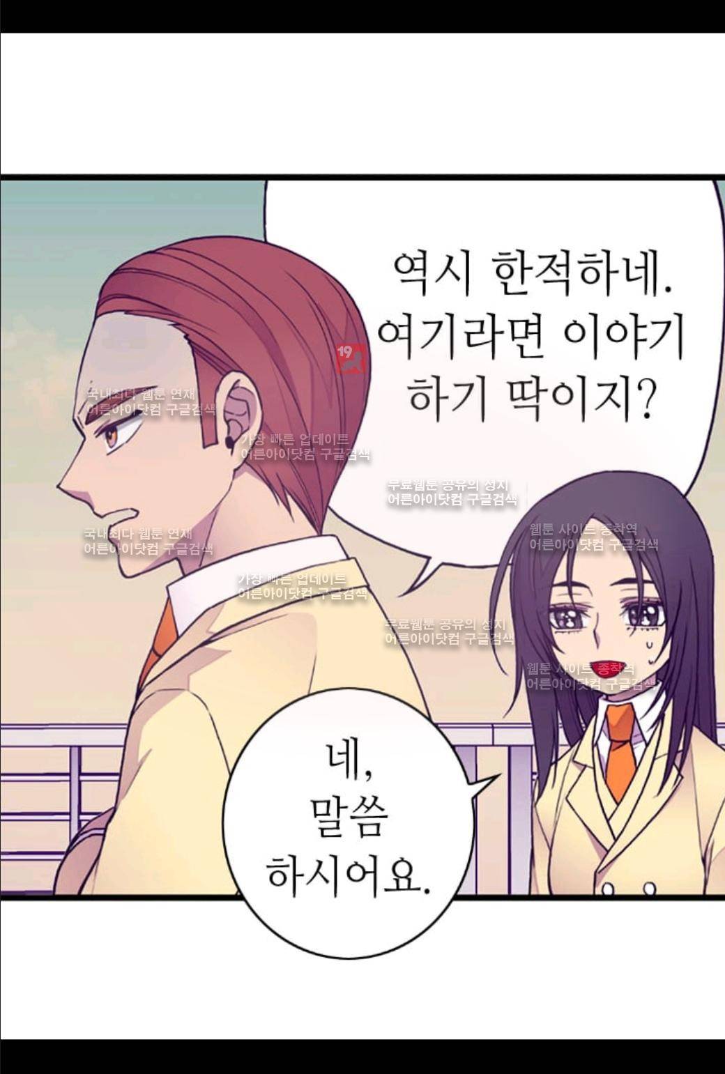 왕의 딸로 태어났다고 합니다 55화 10