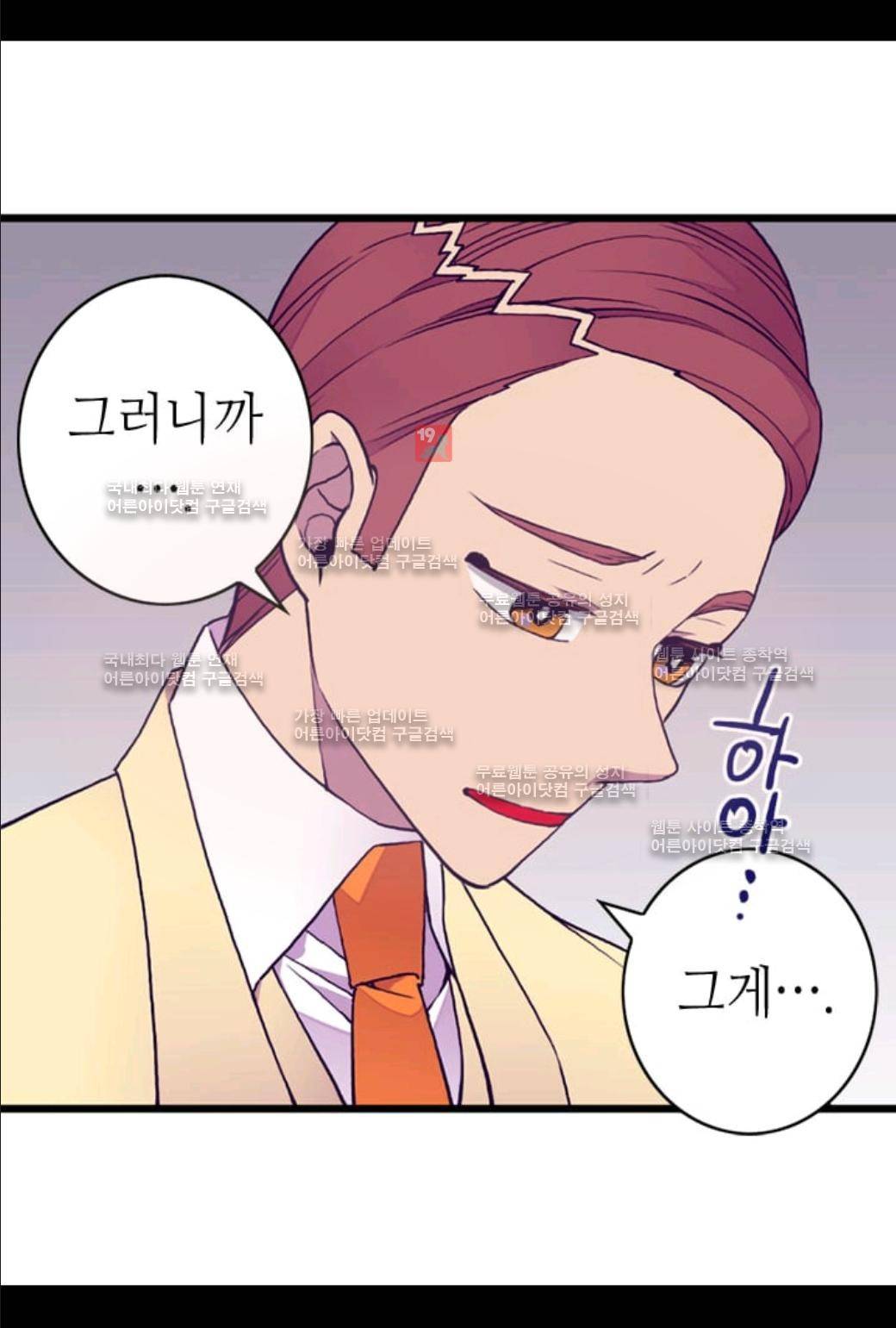 왕의 딸로 태어났다고 합니다 55화 11