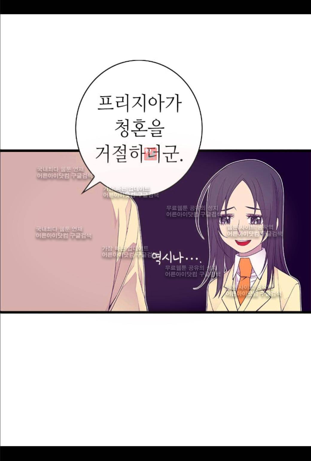 왕의 딸로 태어났다고 합니다 55화 12