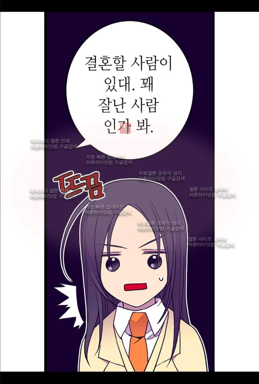 왕의 딸로 태어났다고 합니다 55화 13