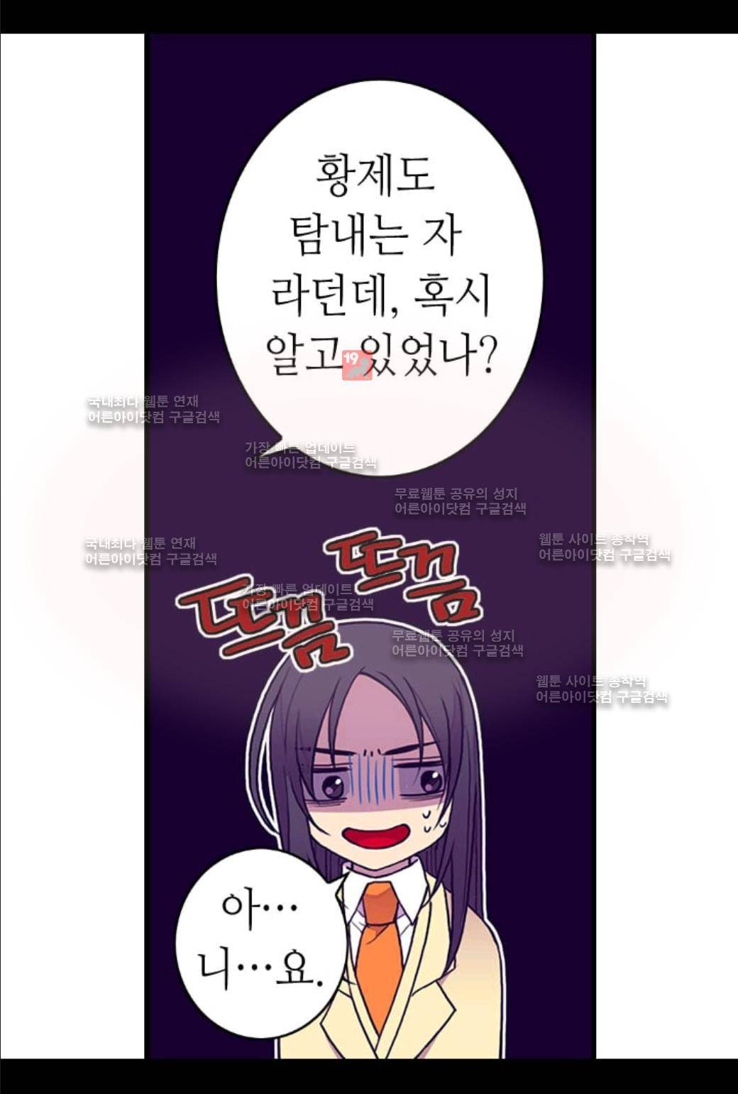 왕의 딸로 태어났다고 합니다 55화 14