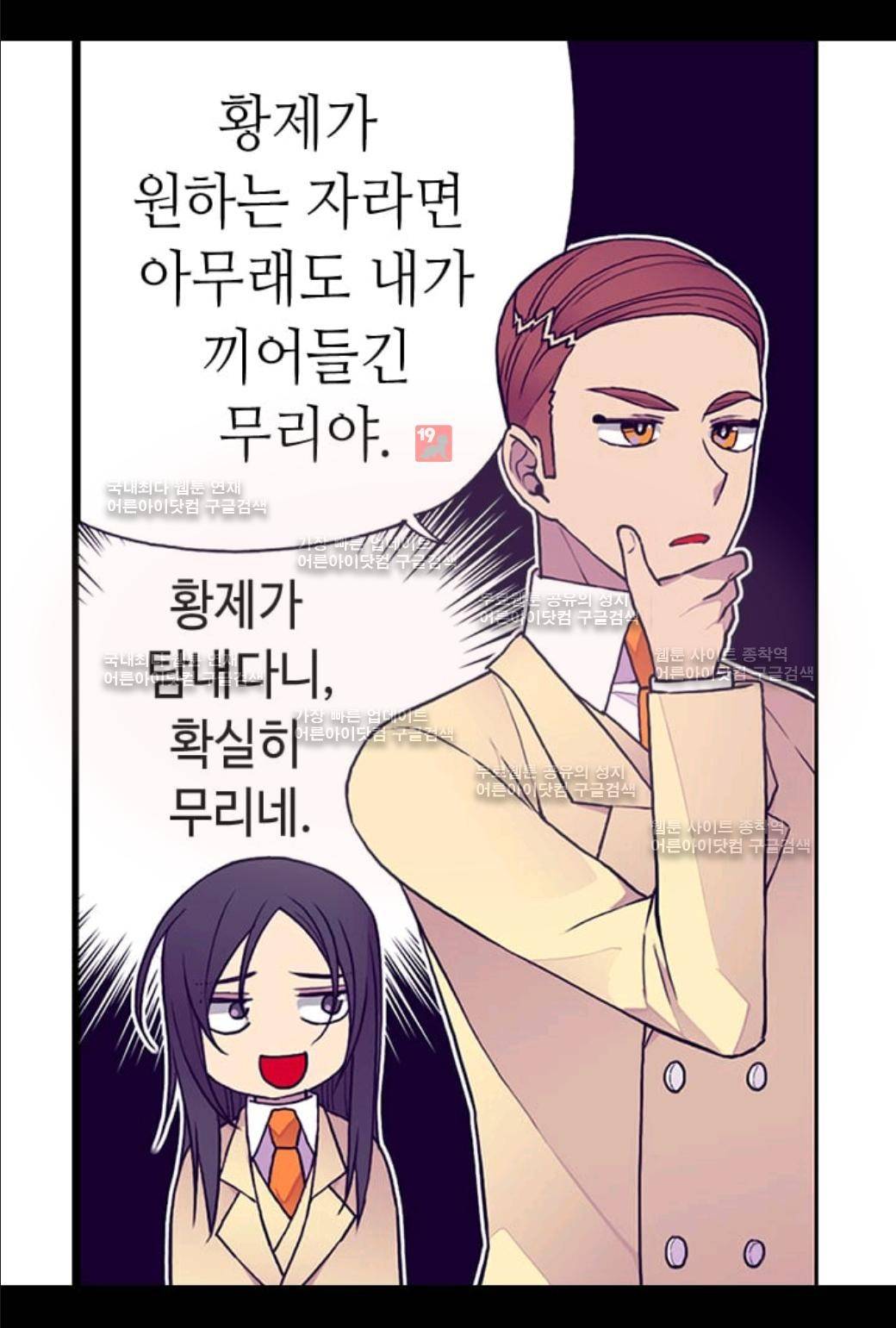 왕의 딸로 태어났다고 합니다 55화 15