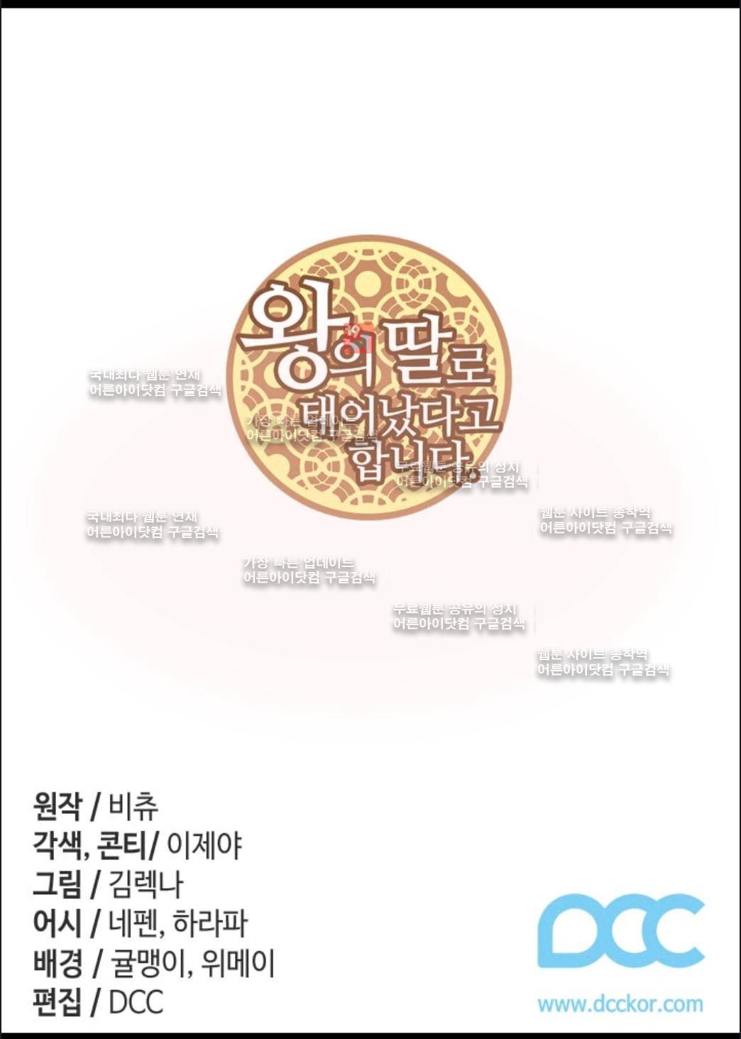 왕의 딸로 태어났다고 합니다 65화 2