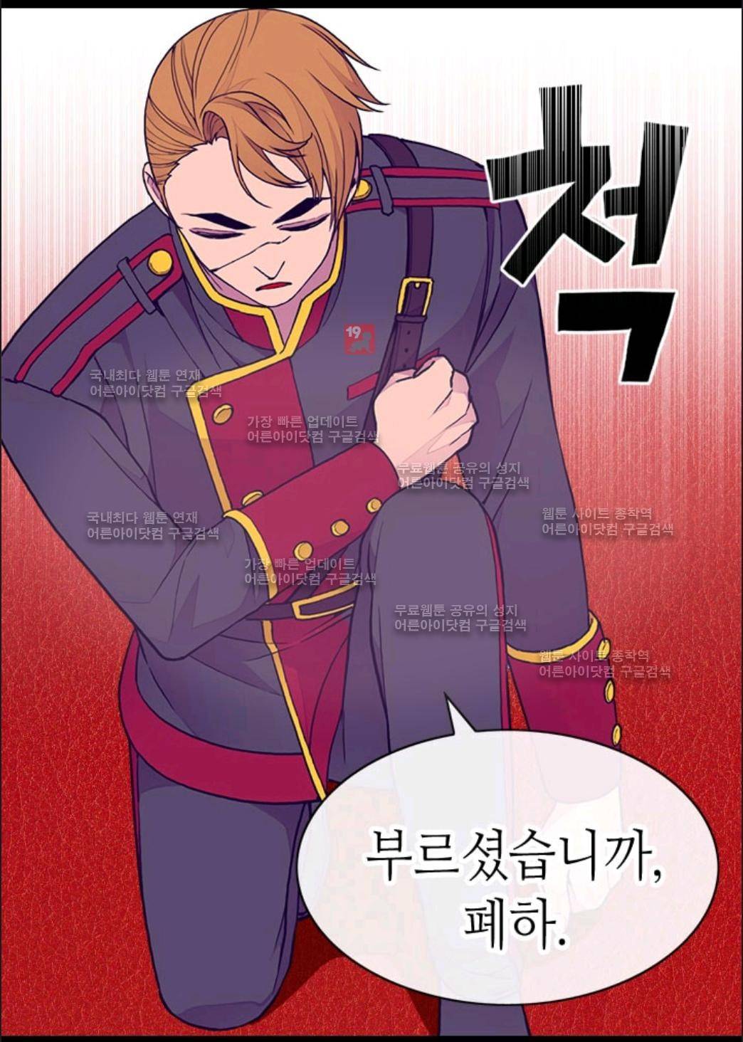 왕의 딸로 태어났다고 합니다 65화 6