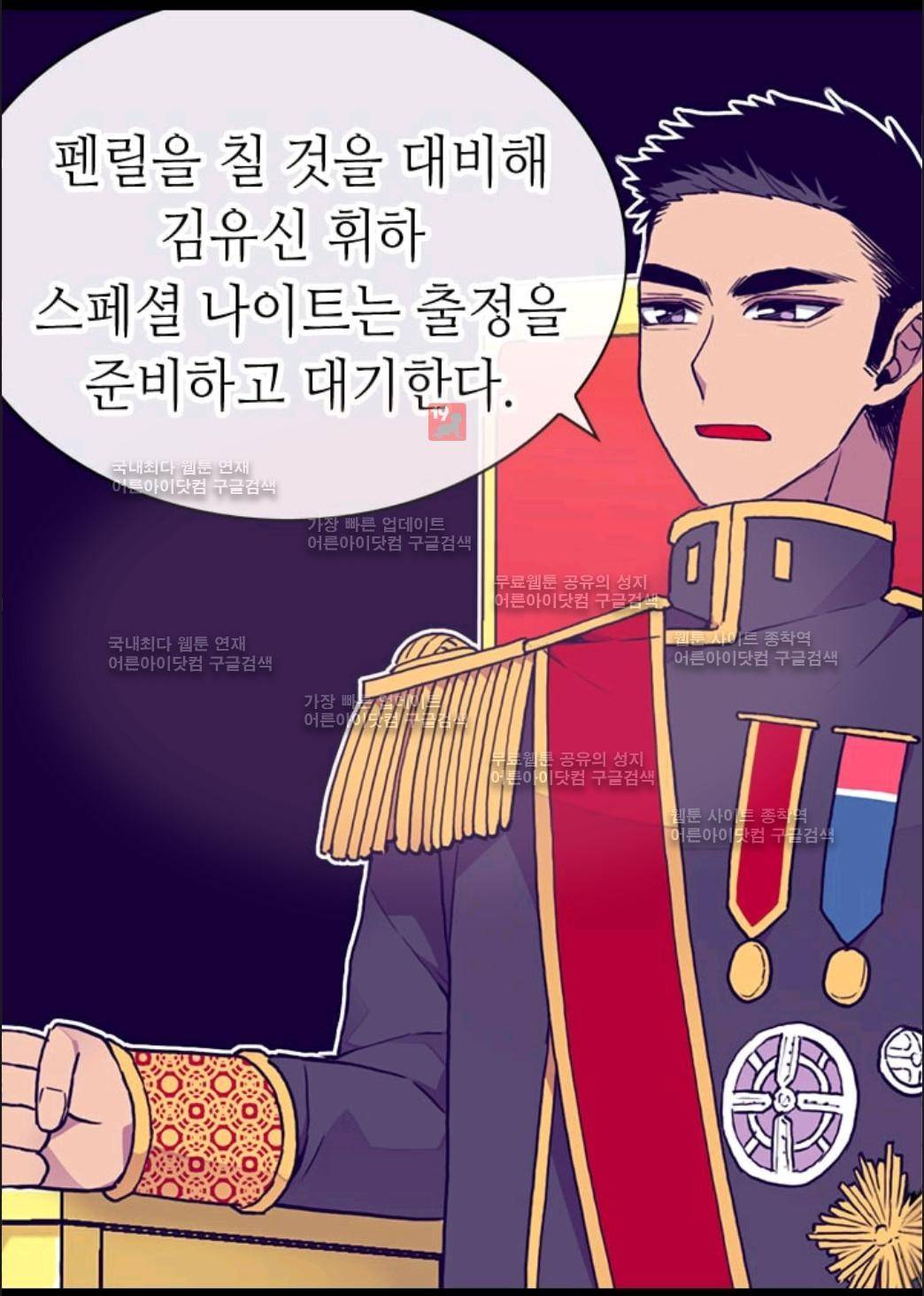 왕의 딸로 태어났다고 합니다 65화 7
