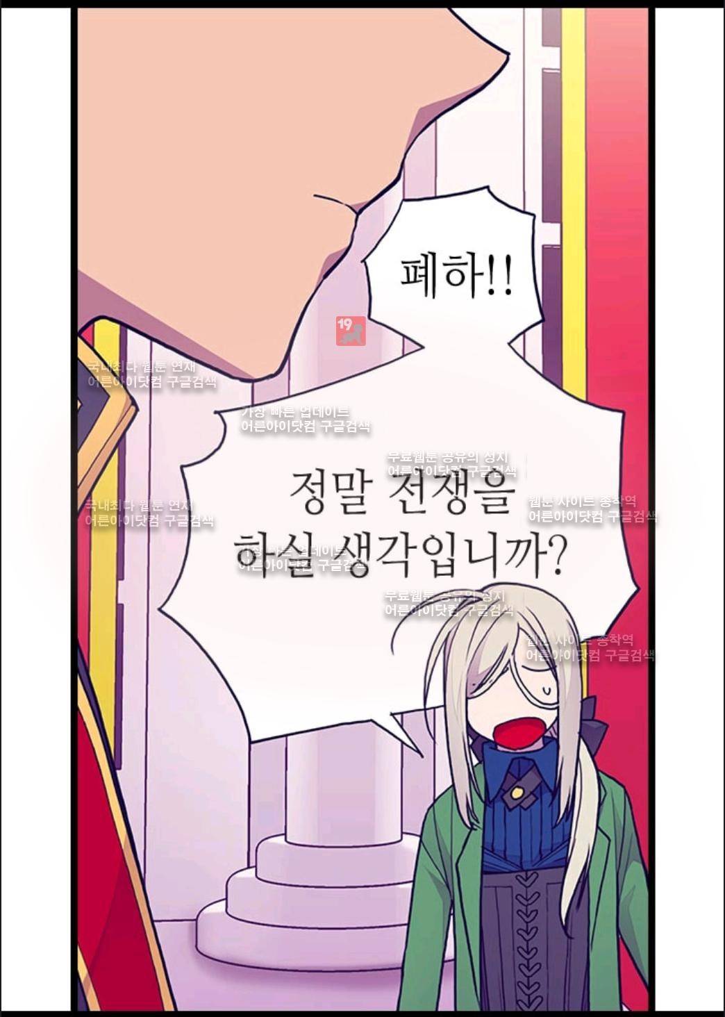 왕의 딸로 태어났다고 합니다 65화 9