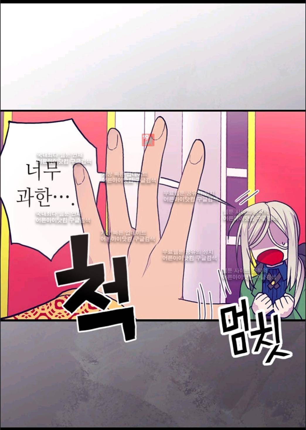 왕의 딸로 태어났다고 합니다 65화 10