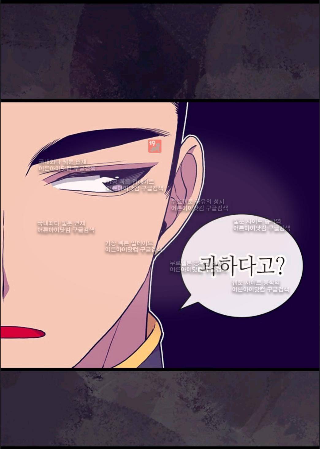 왕의 딸로 태어났다고 합니다 65화 11