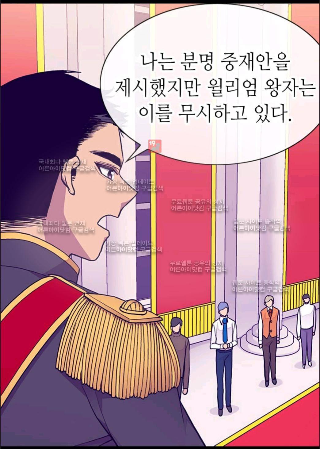 왕의 딸로 태어났다고 합니다 65화 12