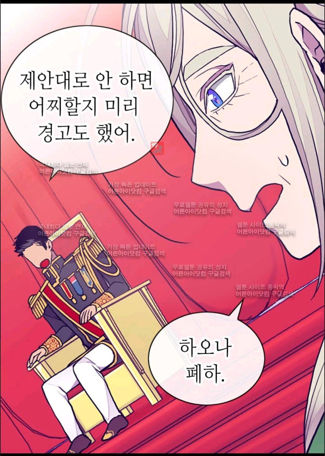 왕의 딸로 태어났다고 합니다 65화 13