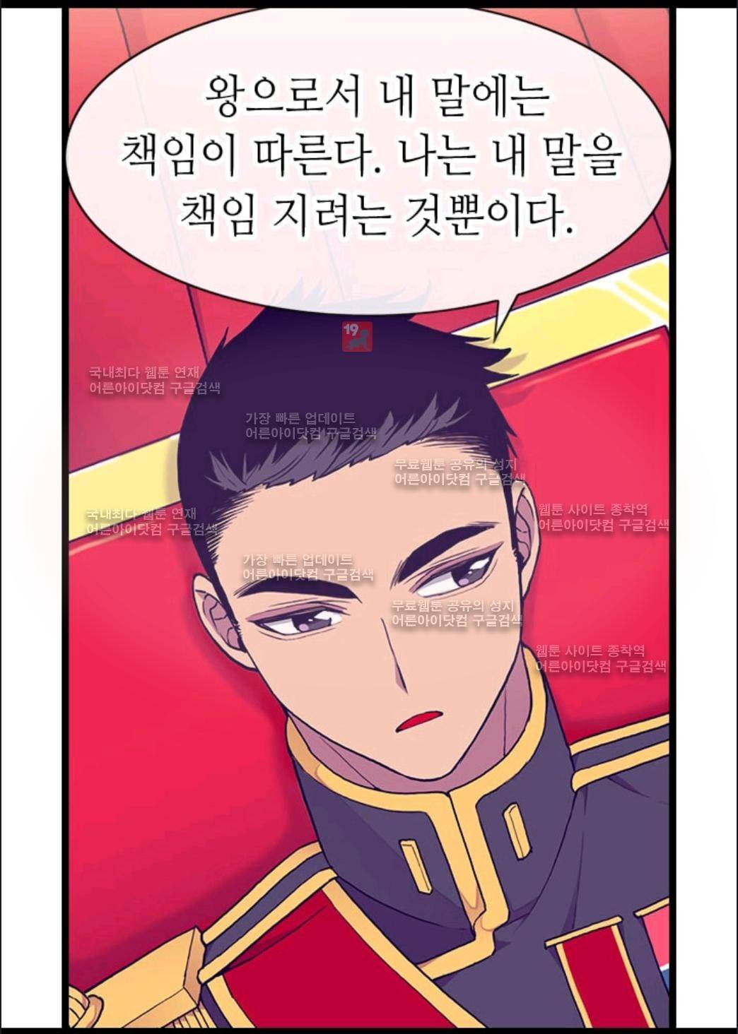 왕의 딸로 태어났다고 합니다 65화 14