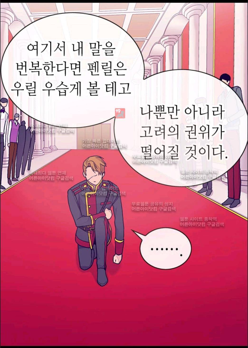 왕의 딸로 태어났다고 합니다 65화 15